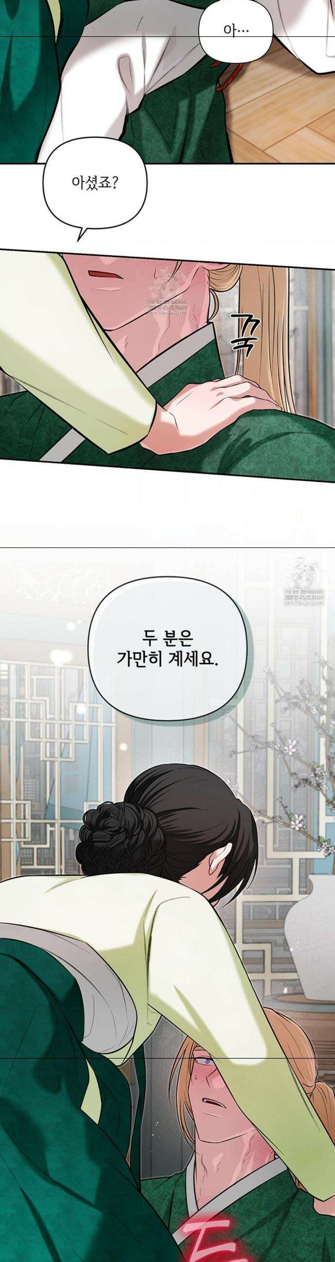 수호신의 신부 24화(외전 5화) 3