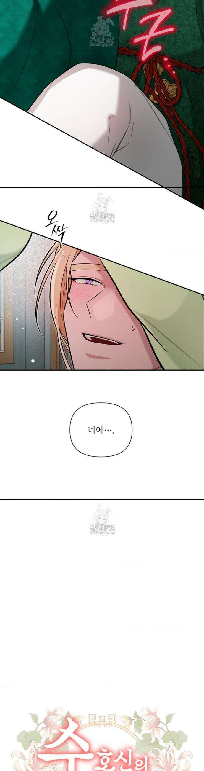 수호신의 신부 24화(외전 5화) 4