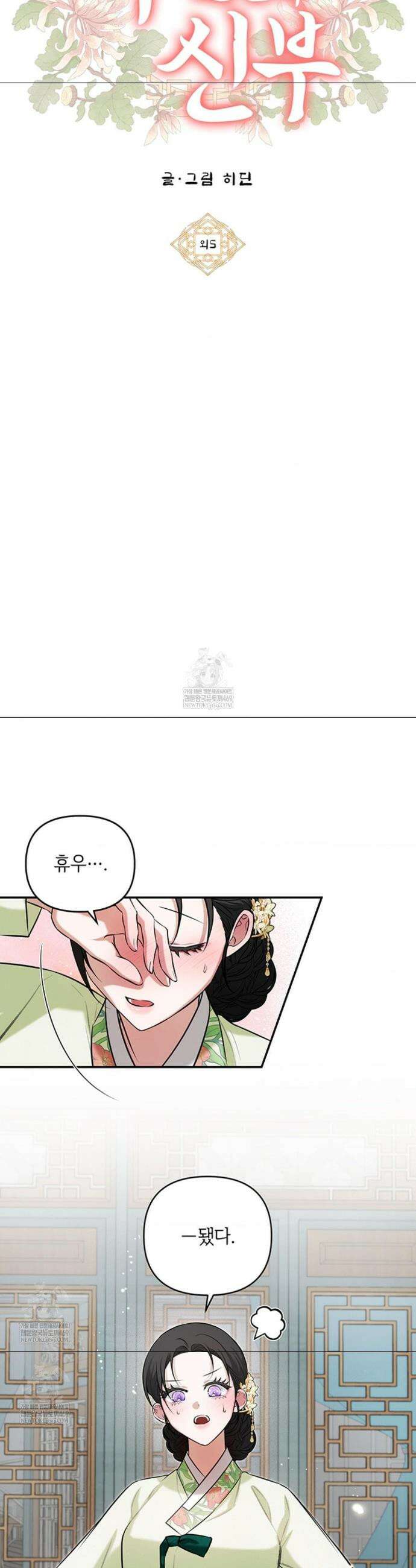 수호신의 신부 24화(외전 5화) 5