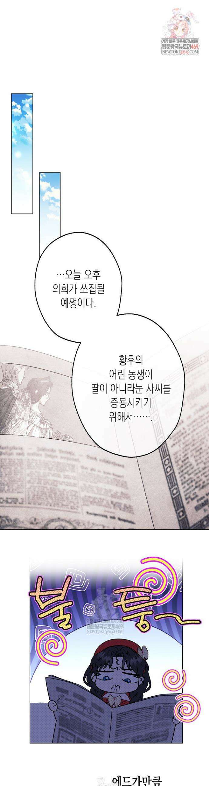 피폐 역하렘 남주들의 막내 처제가 되었다 57화 1