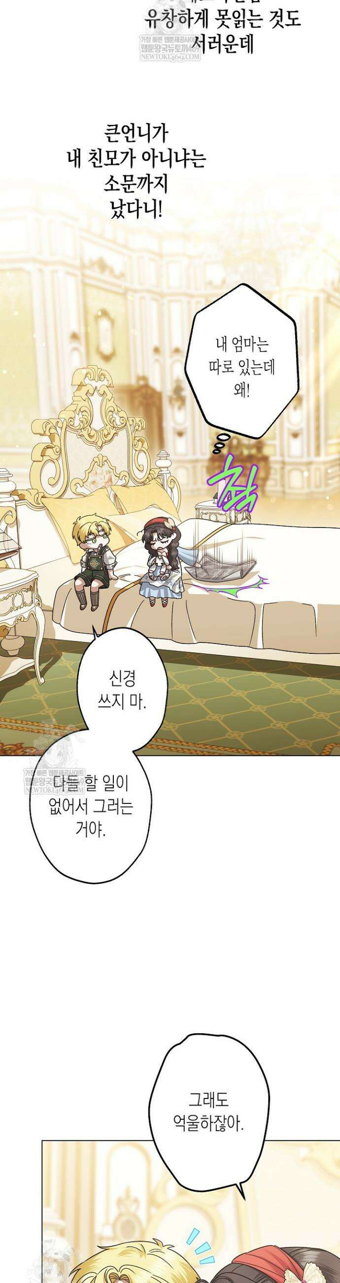 피폐 역하렘 남주들의 막내 처제가 되었다 57화 2