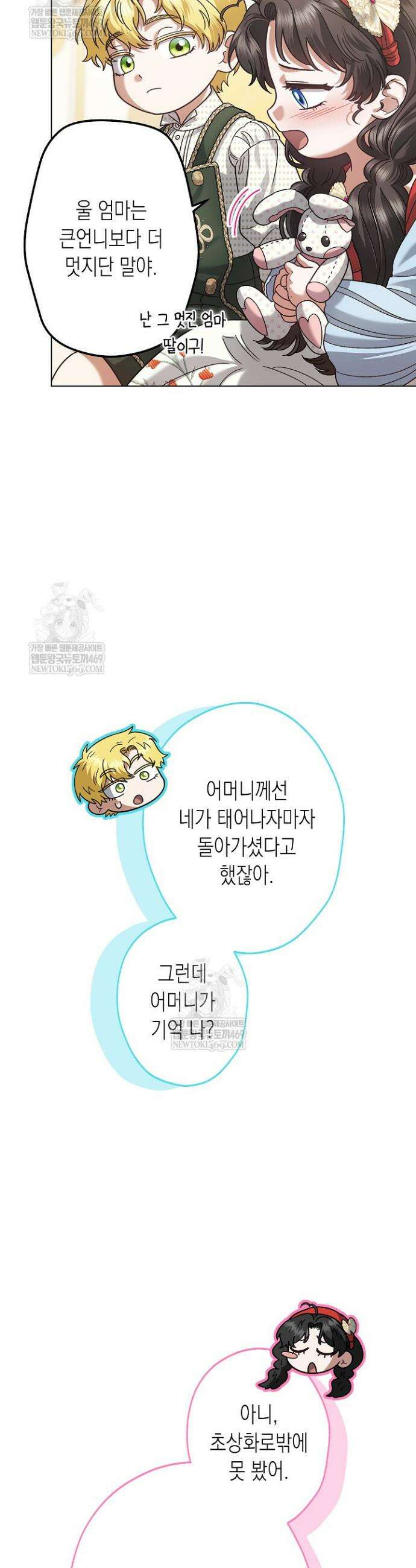 피폐 역하렘 남주들의 막내 처제가 되었다 57화 3