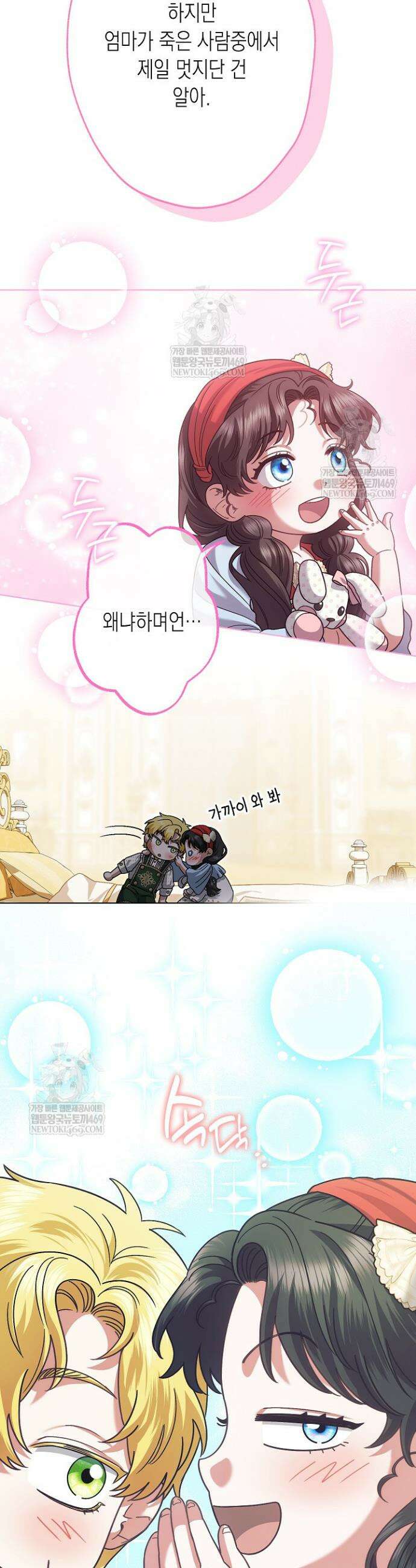 피폐 역하렘 남주들의 막내 처제가 되었다 57화 4