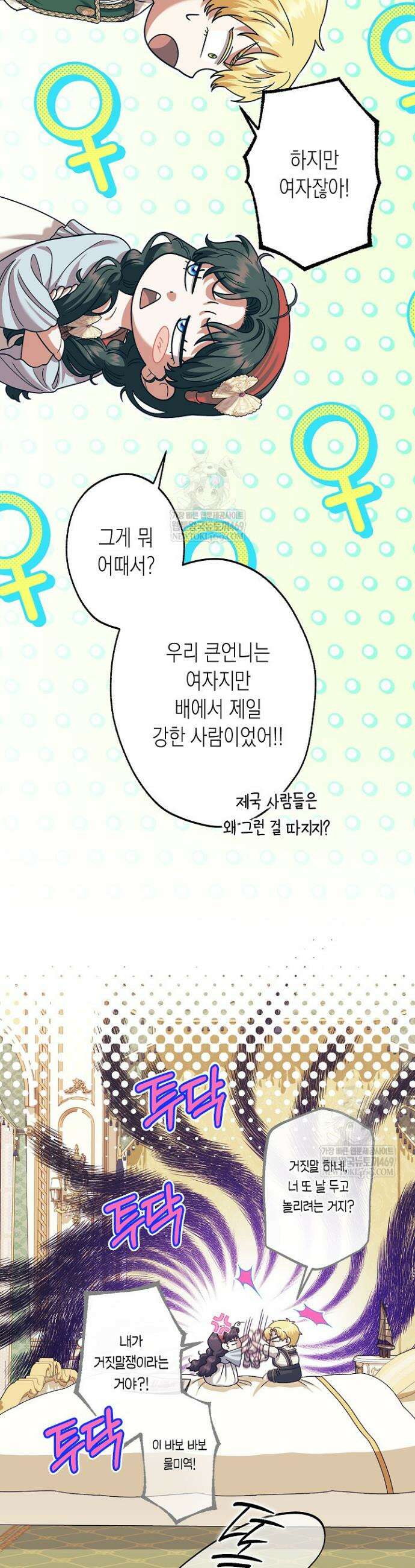 피폐 역하렘 남주들의 막내 처제가 되었다 57화 6