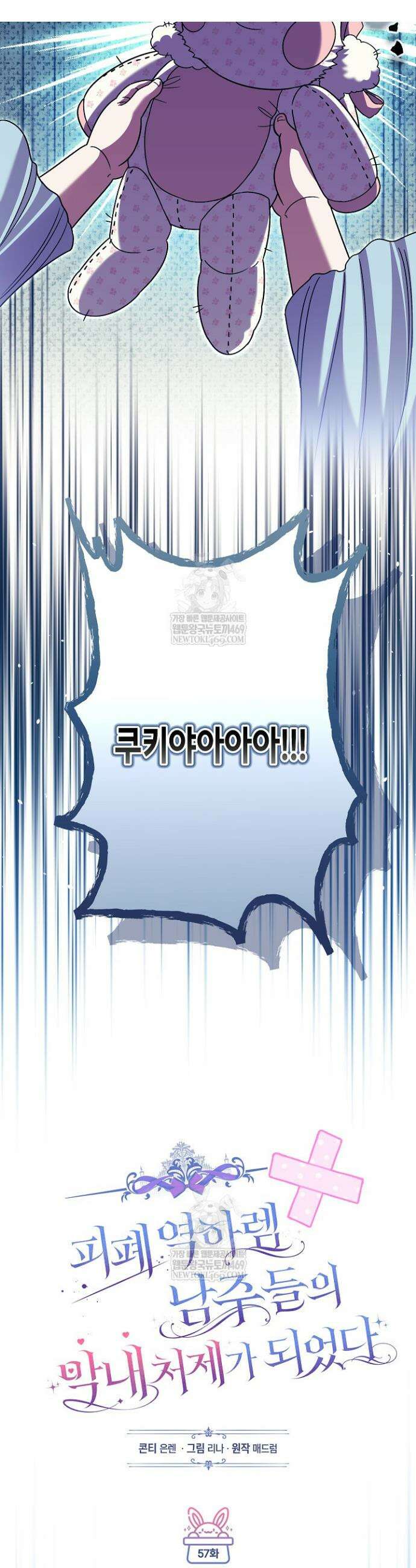 피폐 역하렘 남주들의 막내 처제가 되었다 57화 10