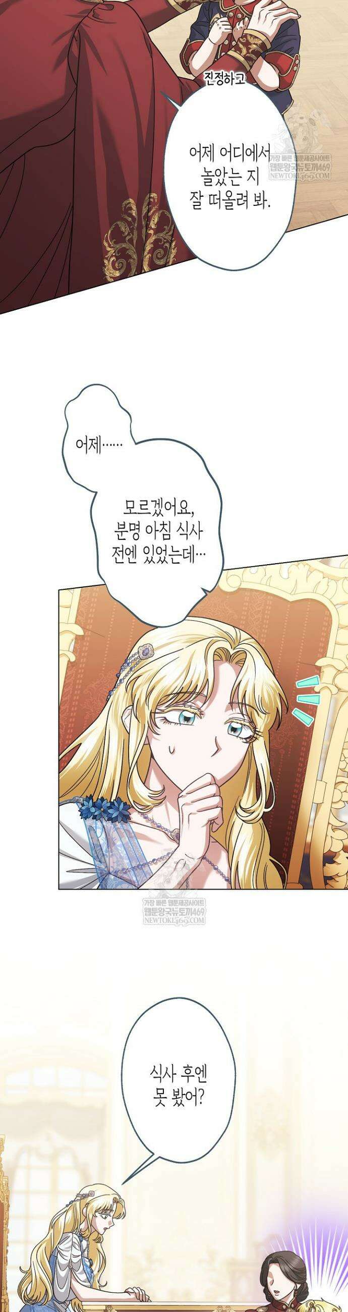 피폐 역하렘 남주들의 막내 처제가 되었다 57화 14