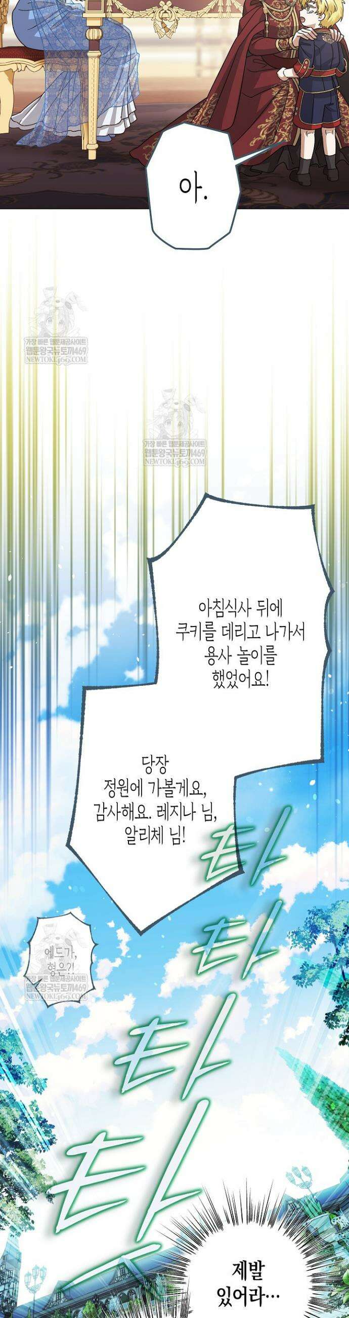 피폐 역하렘 남주들의 막내 처제가 되었다 57화 15