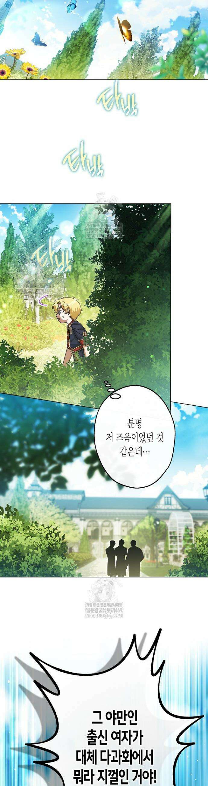 피폐 역하렘 남주들의 막내 처제가 되었다 57화 17