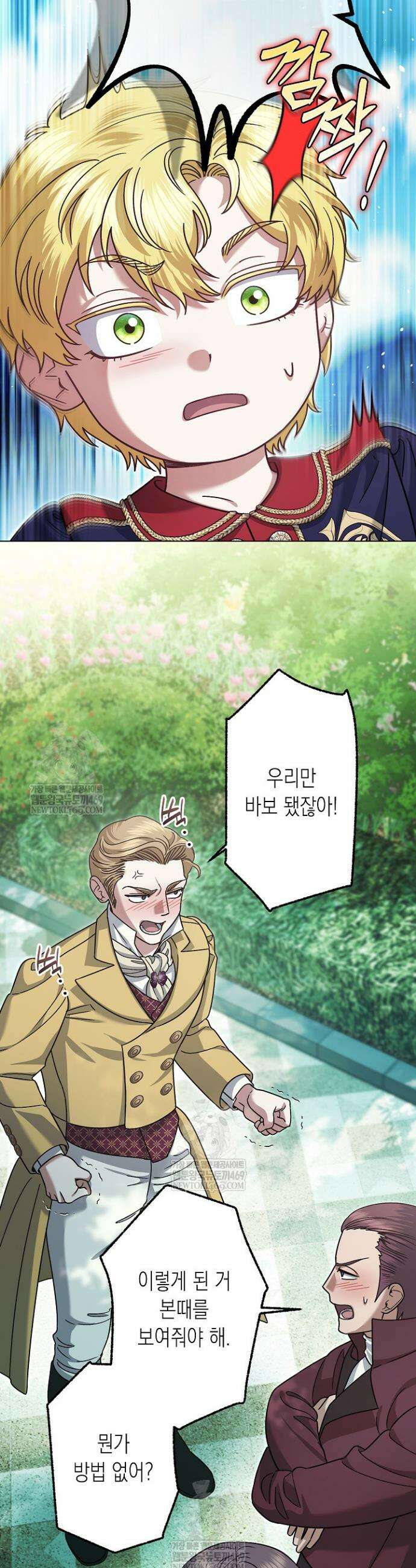 피폐 역하렘 남주들의 막내 처제가 되었다 57화 18