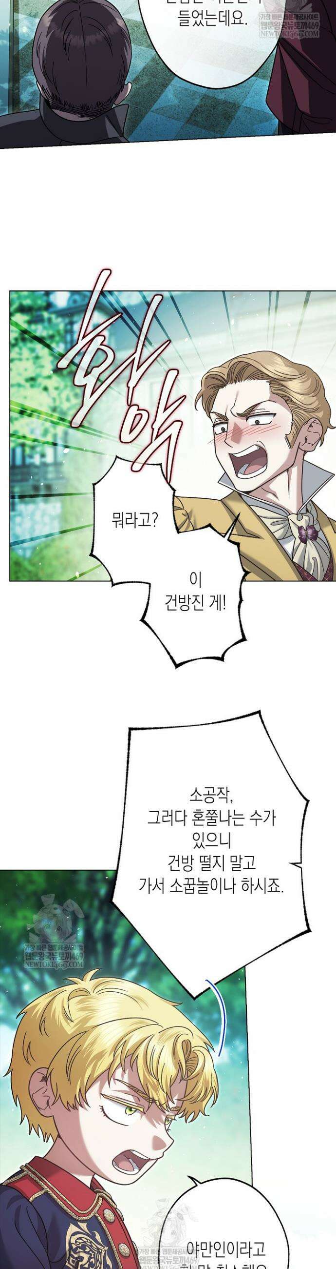 피폐 역하렘 남주들의 막내 처제가 되었다 57화 21