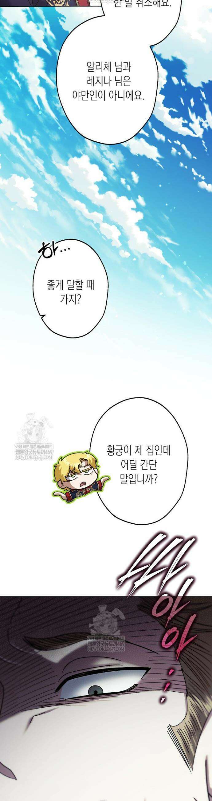 피폐 역하렘 남주들의 막내 처제가 되었다 57화 22