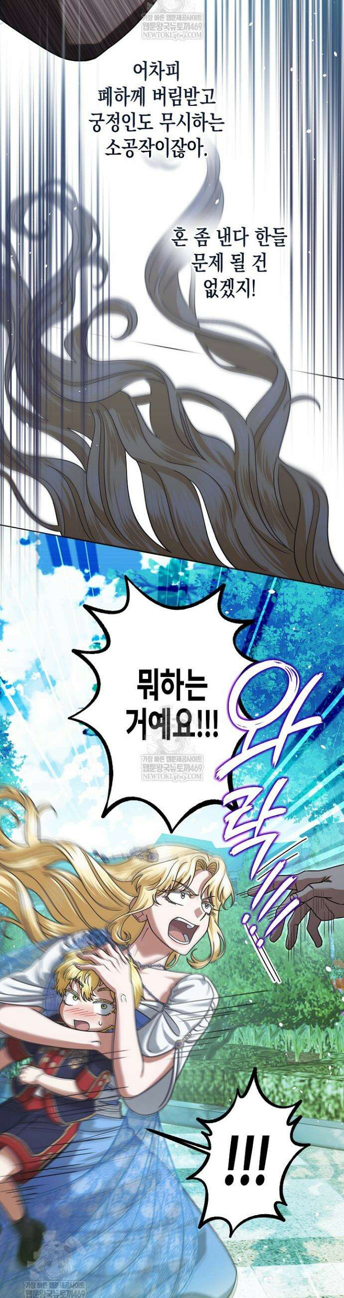 피폐 역하렘 남주들의 막내 처제가 되었다 57화 24