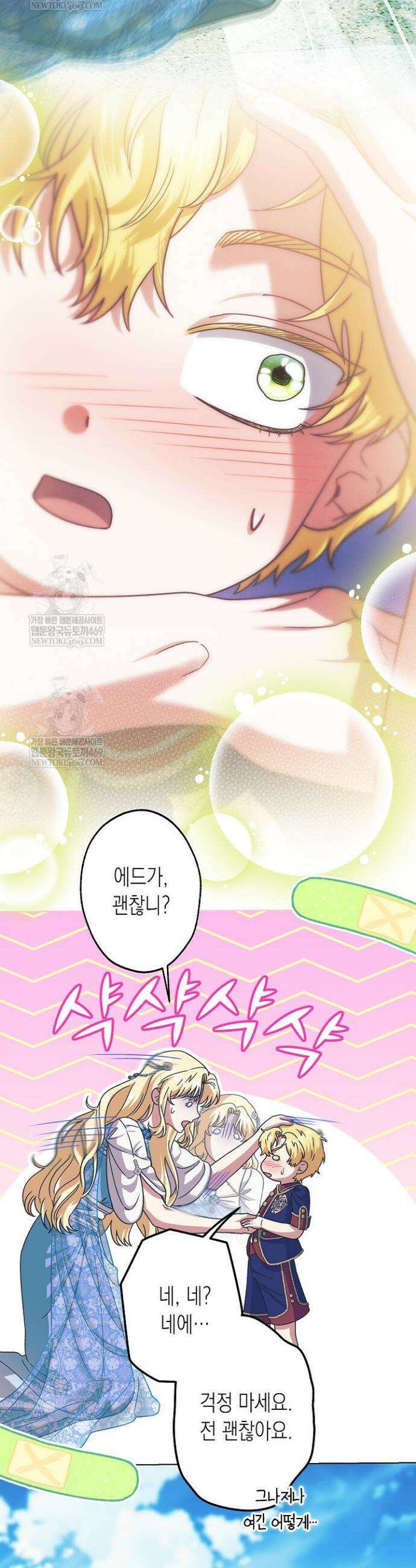 피폐 역하렘 남주들의 막내 처제가 되었다 57화 25
