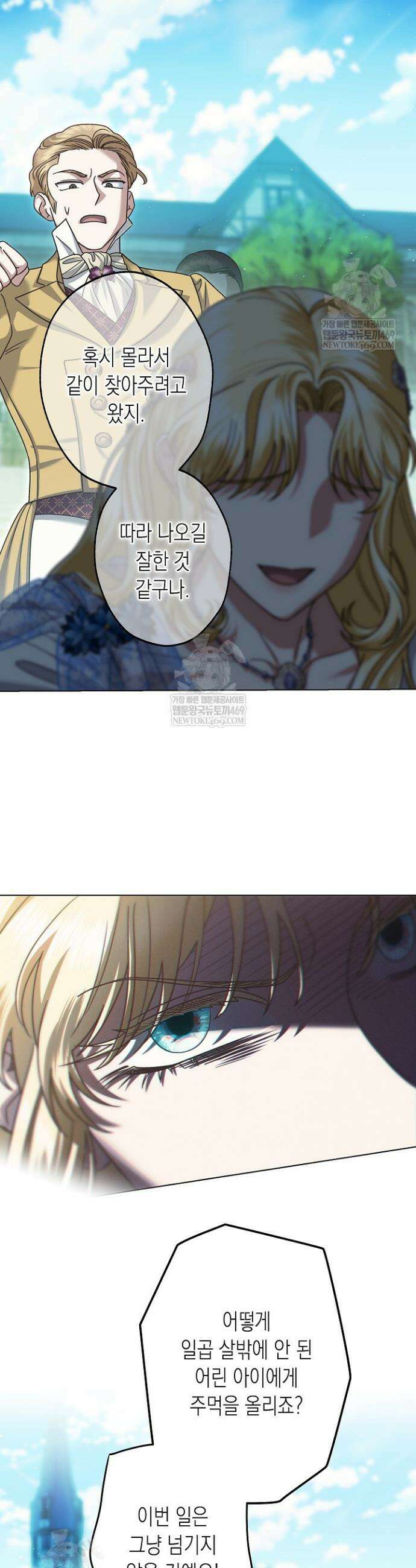 피폐 역하렘 남주들의 막내 처제가 되었다 57화 26