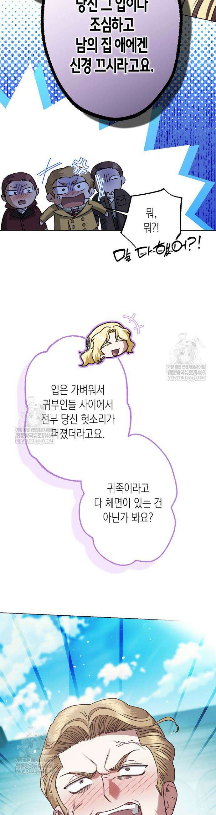 피폐 역하렘 남주들의 막내 처제가 되었다 57화 29