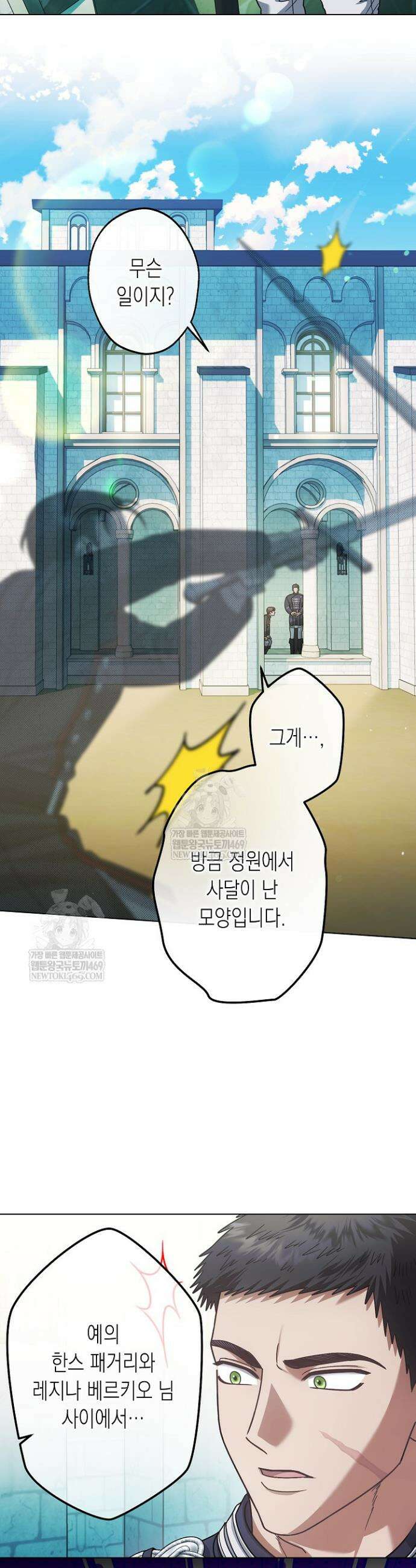 피폐 역하렘 남주들의 막내 처제가 되었다 57화 35