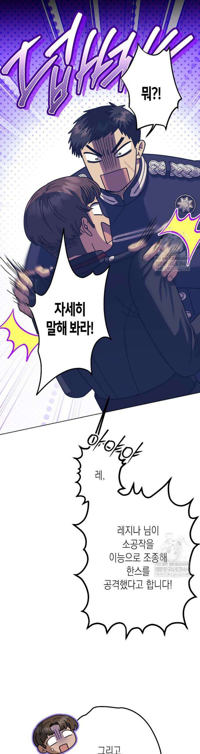 피폐 역하렘 남주들의 막내 처제가 되었다 57화 36
