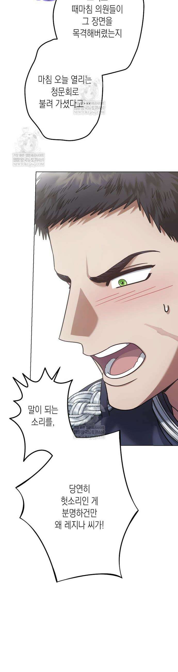 피폐 역하렘 남주들의 막내 처제가 되었다 57화 37