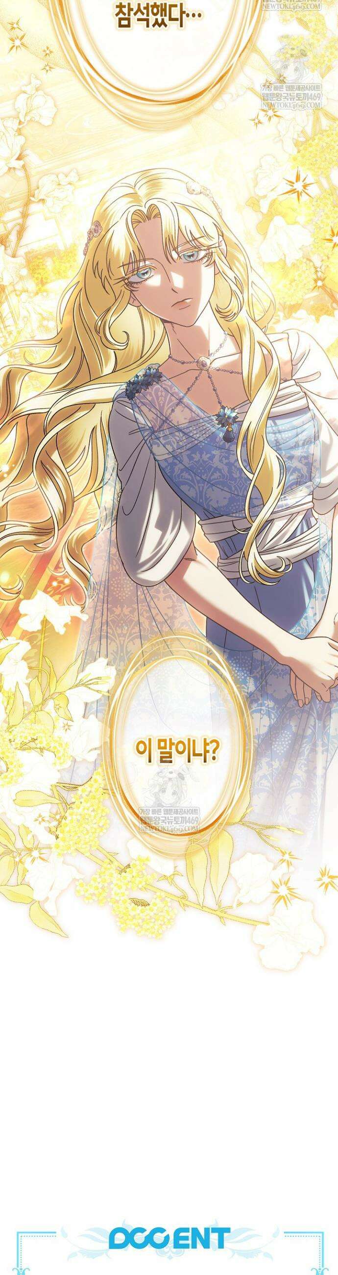 피폐 역하렘 남주들의 막내 처제가 되었다 57화 40