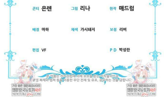 피폐 역하렘 남주들의 막내 처제가 되었다 57화 41