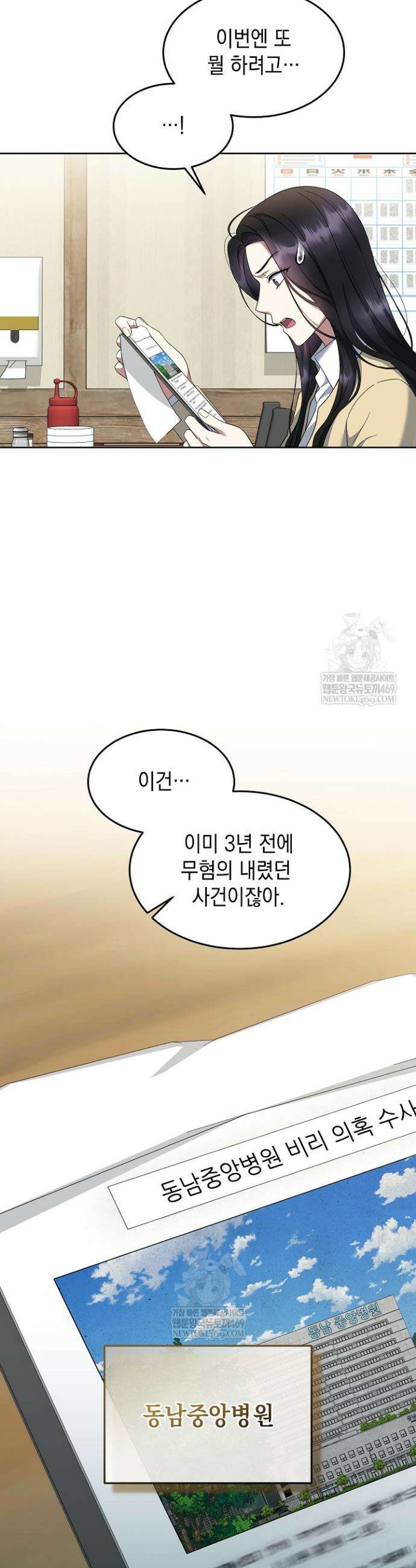 검사 김서진 27화 5