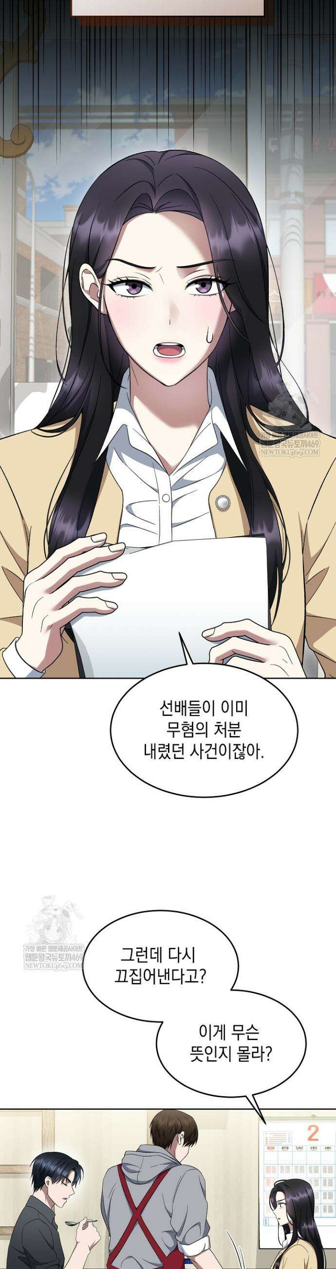 검사 김서진 27화 8
