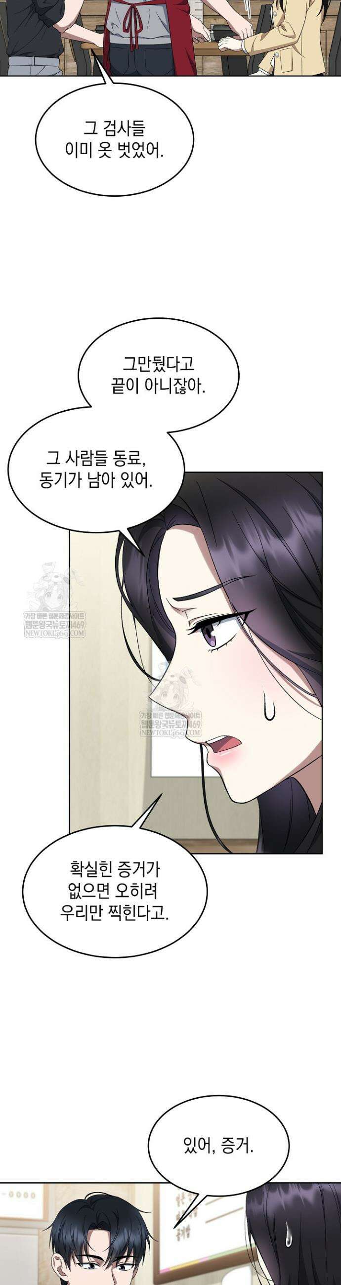 검사 김서진 27화 9