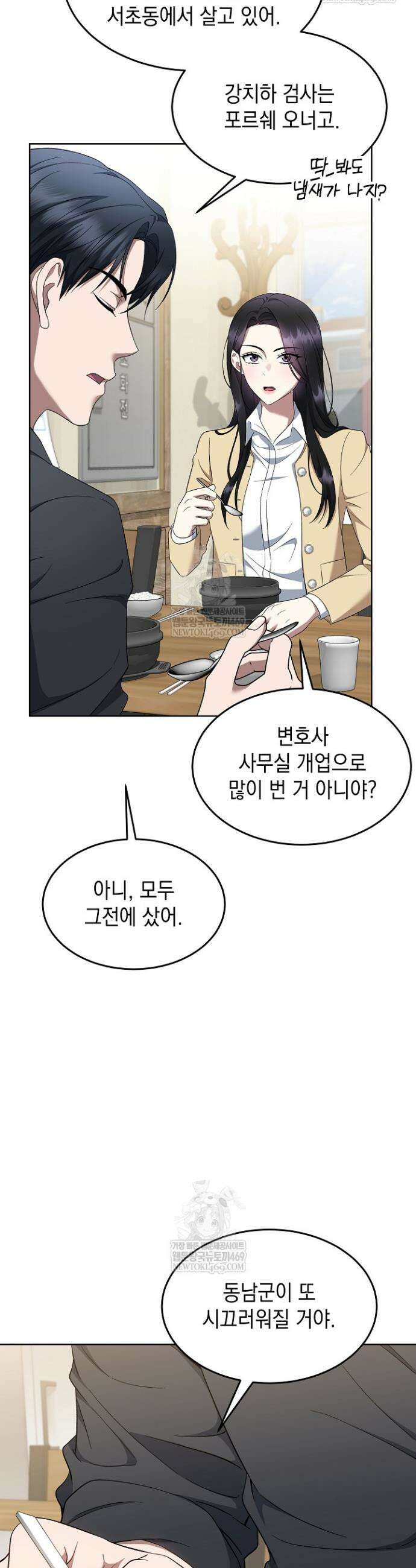 검사 김서진 27화 12
