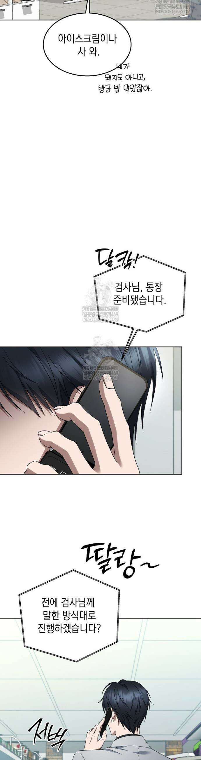 검사 김서진 27화 20