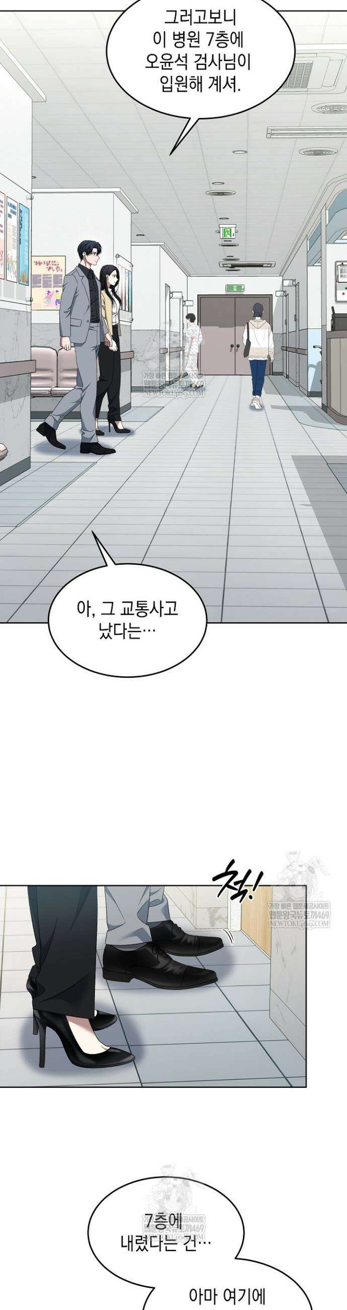 검사 김서진 27화 27