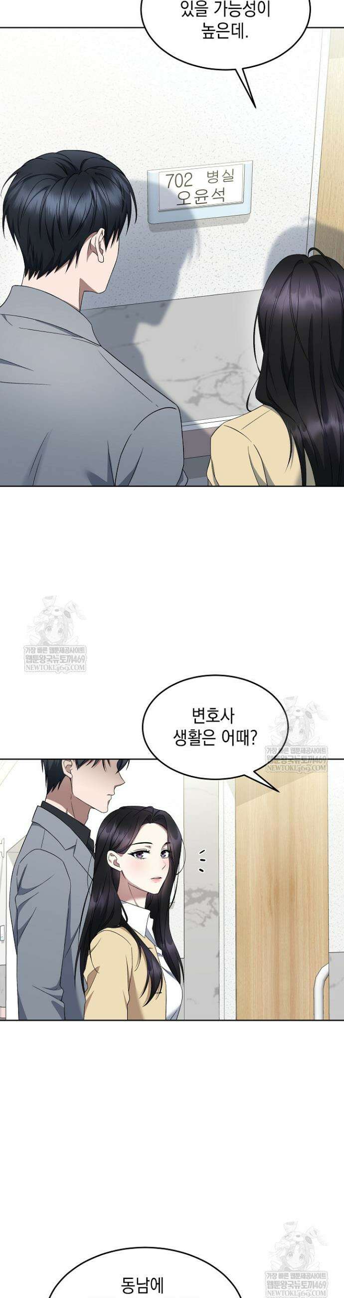 검사 김서진 27화 28