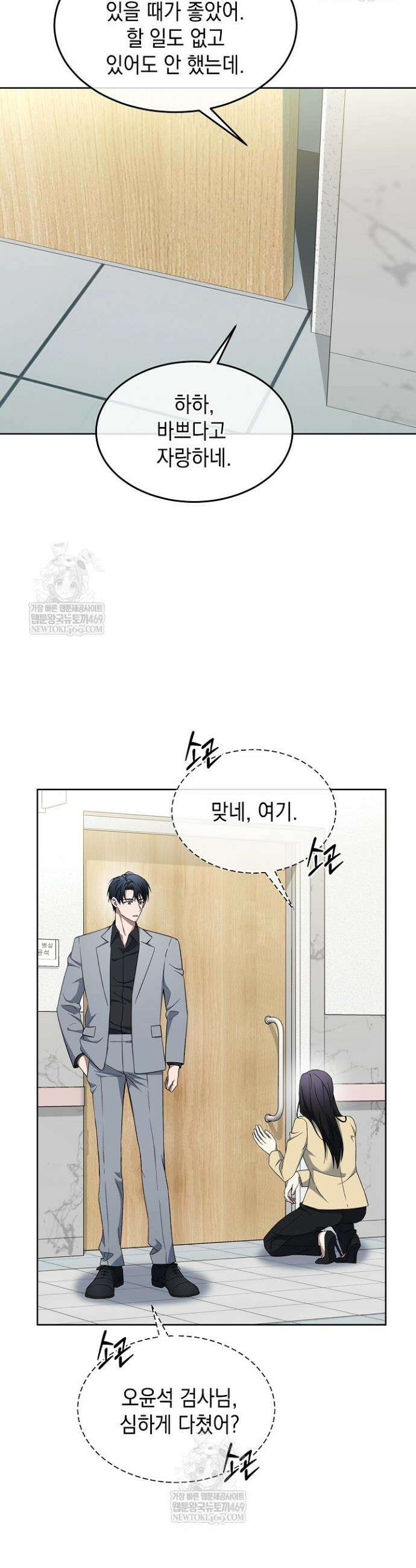 검사 김서진 27화 29