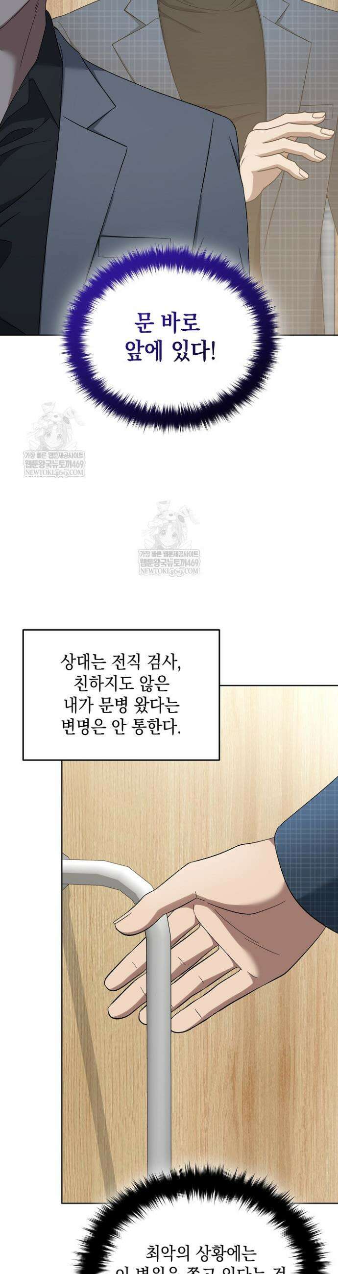검사 김서진 27화 33