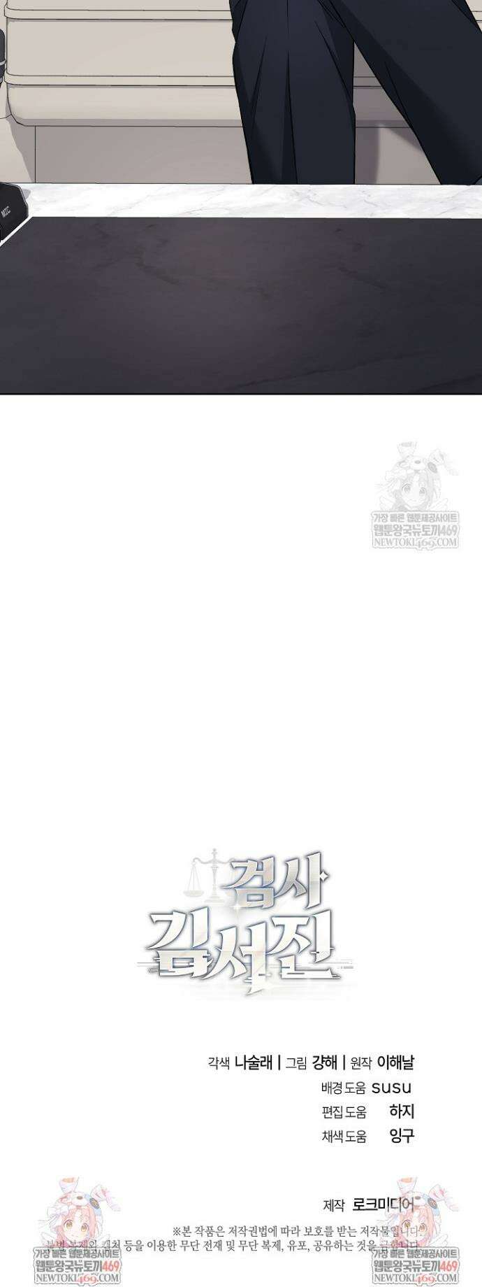 검사 김서진 27화 44