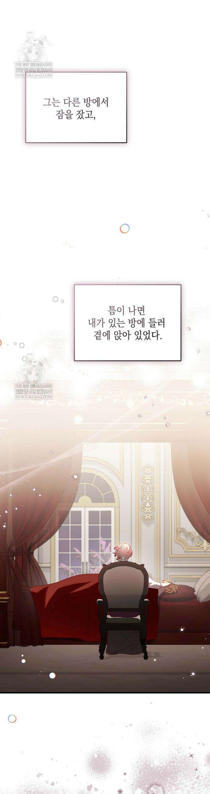 실버 트리 69화 3