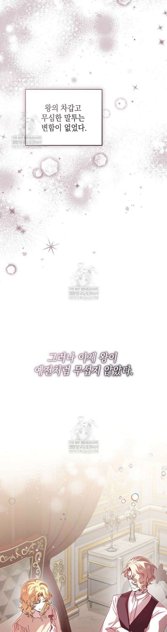 실버 트리 69화 4