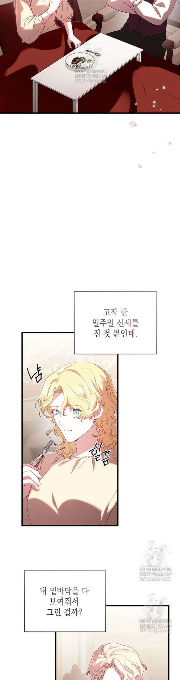 실버 트리 69화 5