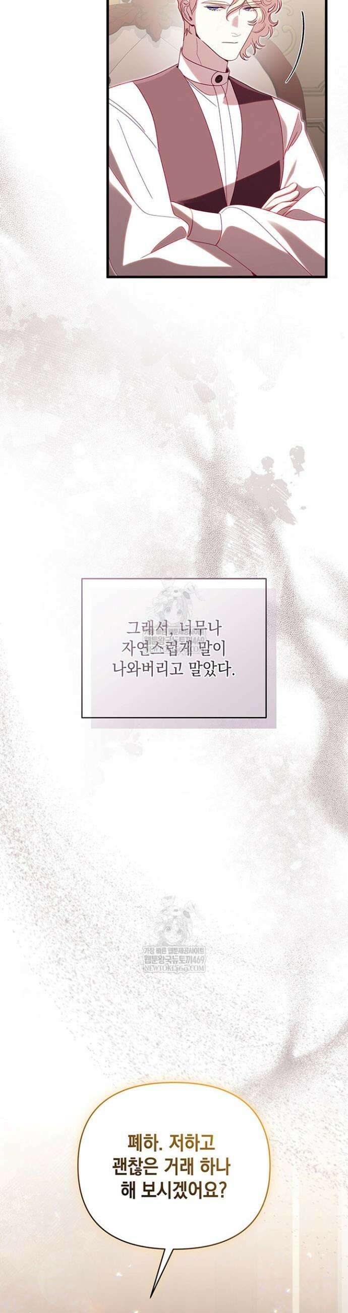 실버 트리 69화 6