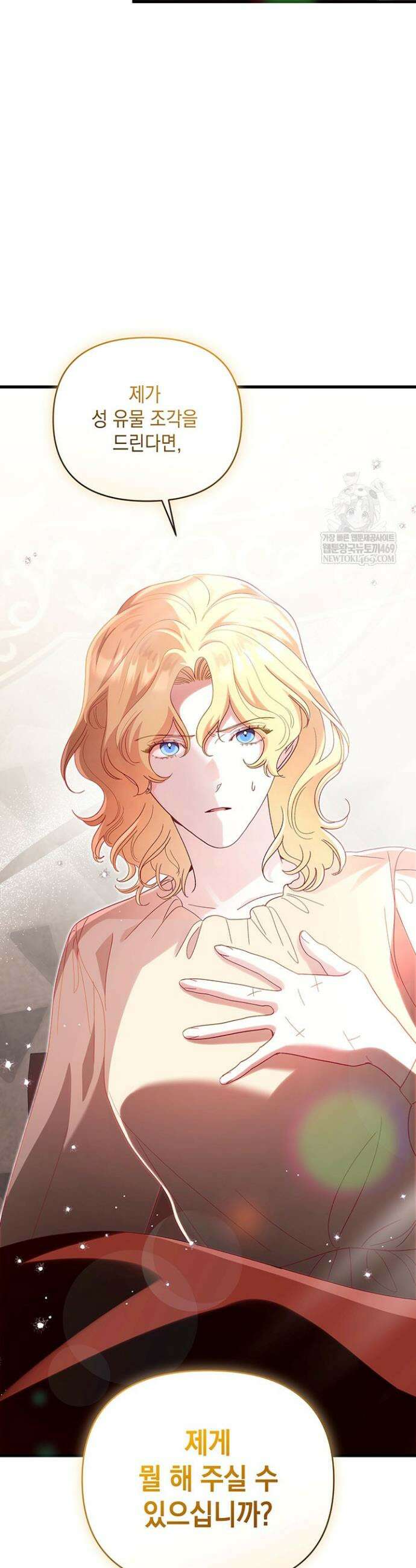 실버 트리 69화 8