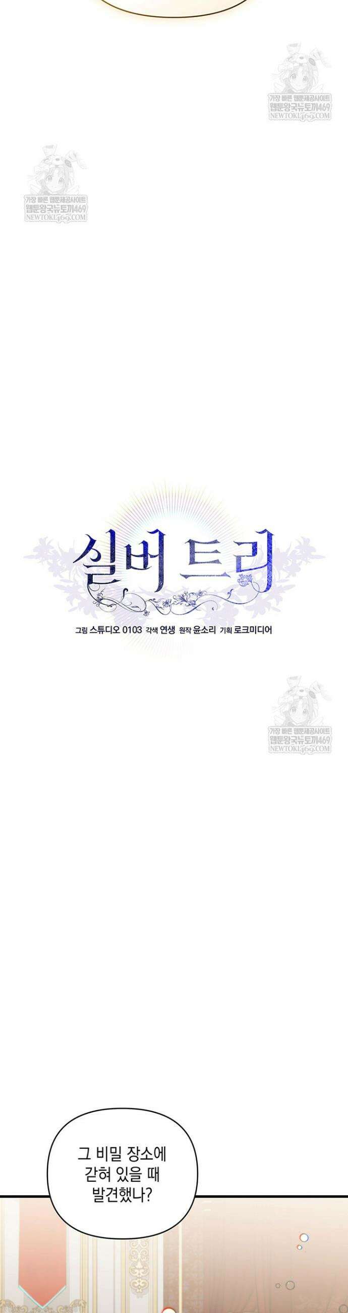 실버 트리 69화 9