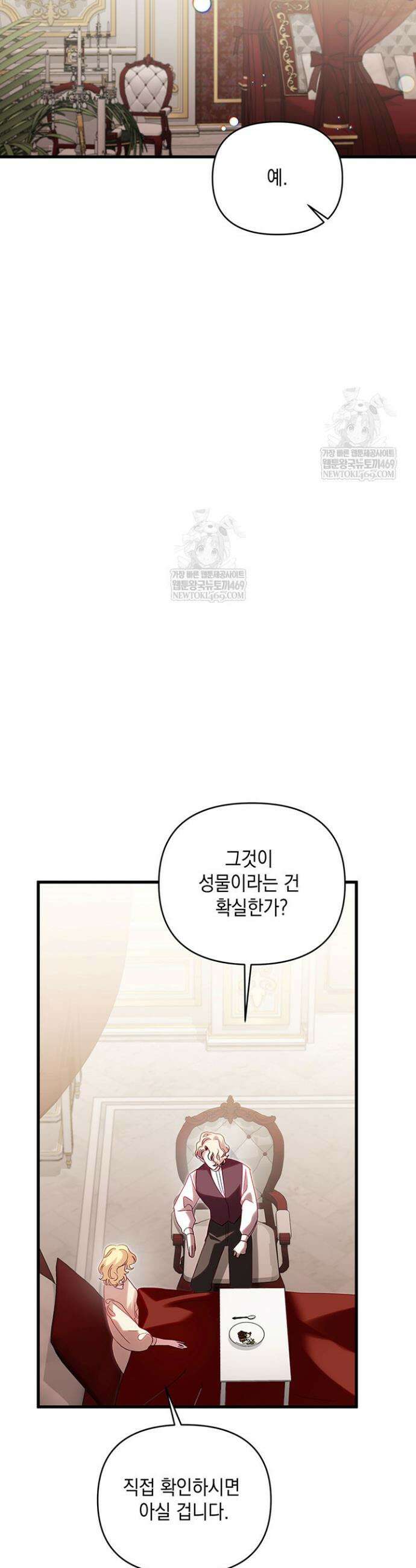 실버 트리 69화 10