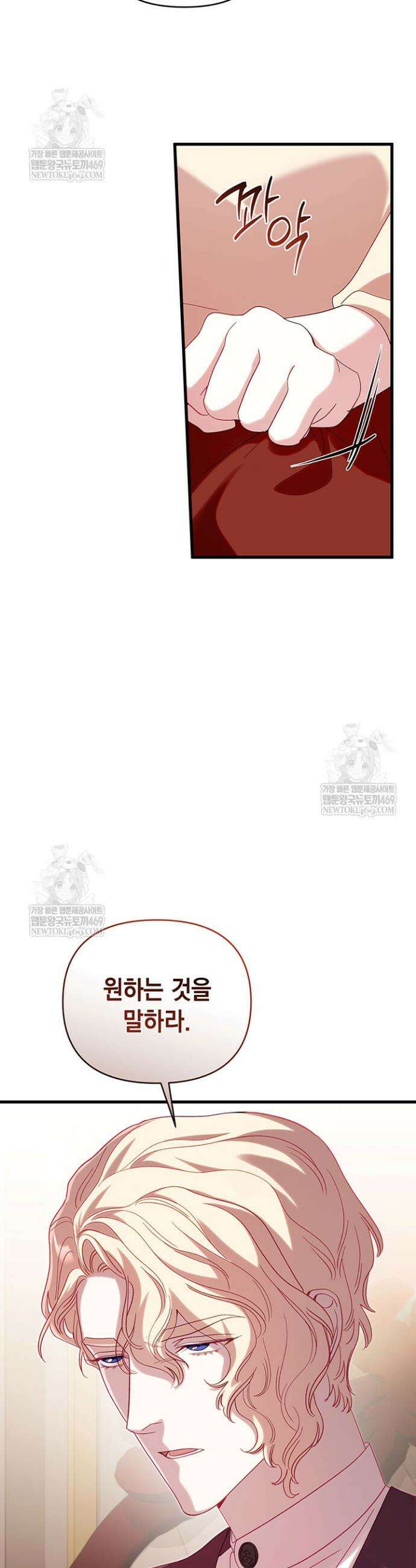 실버 트리 69화 11