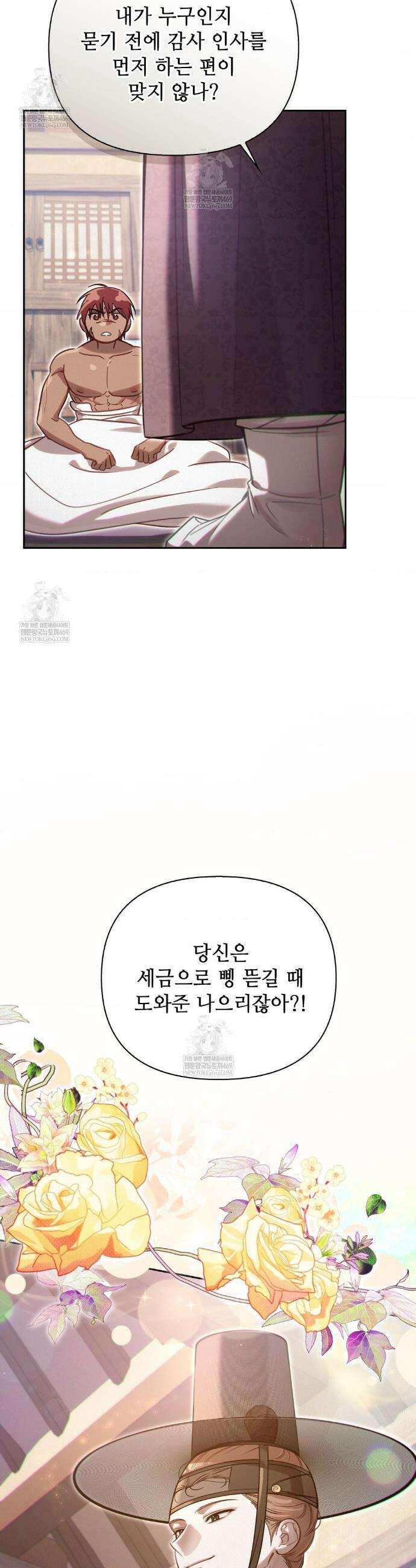 하는 중전 88화 7