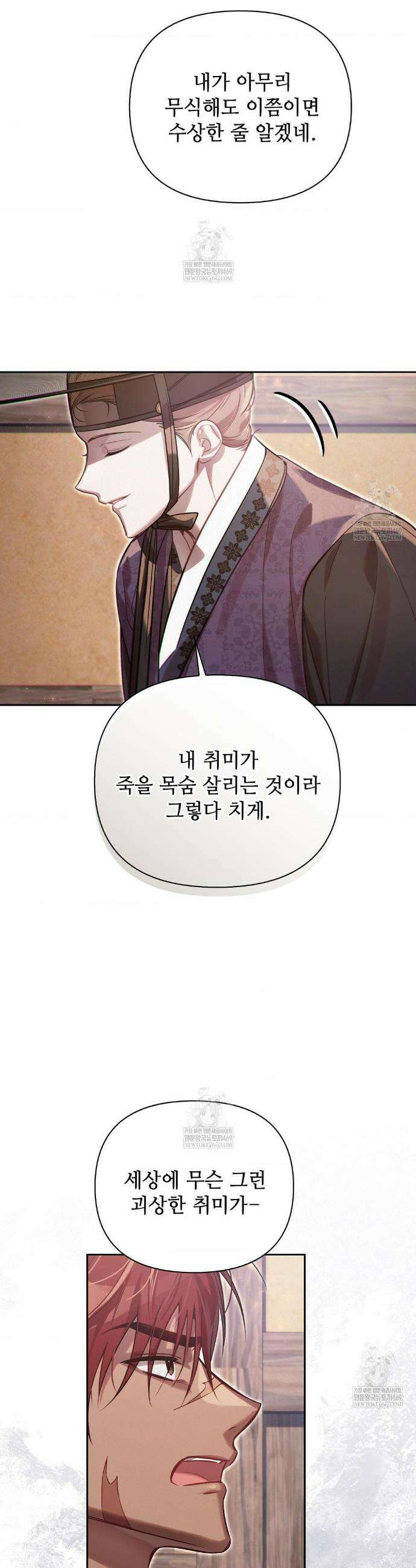 하는 중전 88화 9