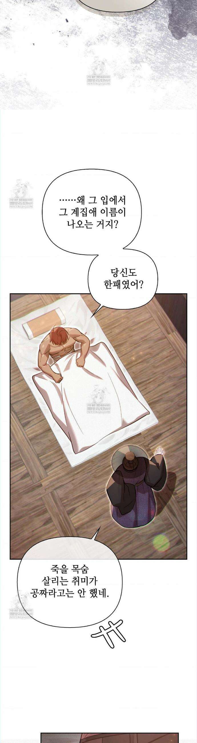 하는 중전 88화 11