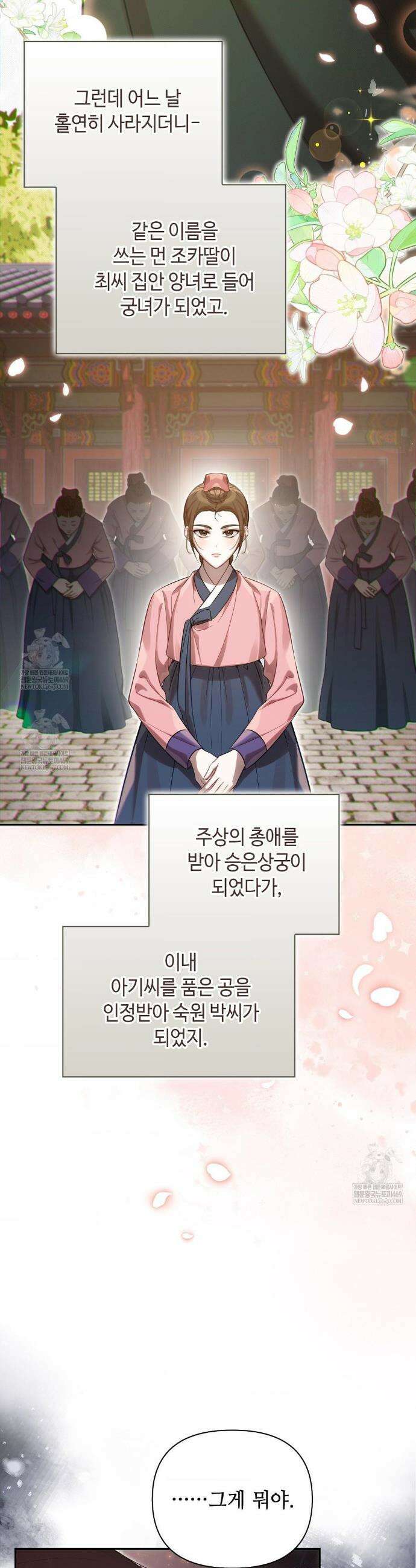 하는 중전 88화 13