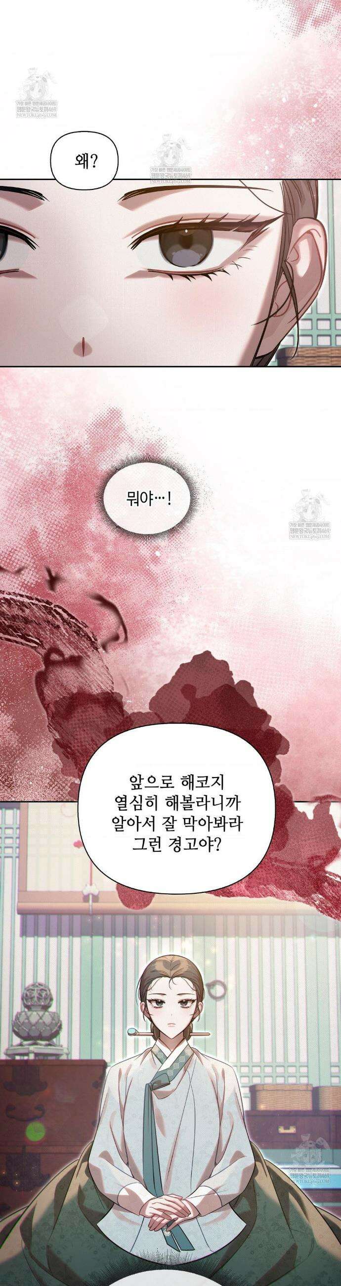 하는 중전 88화 28