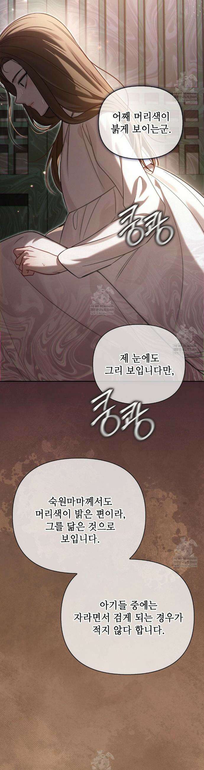 하는 중전 88화 31