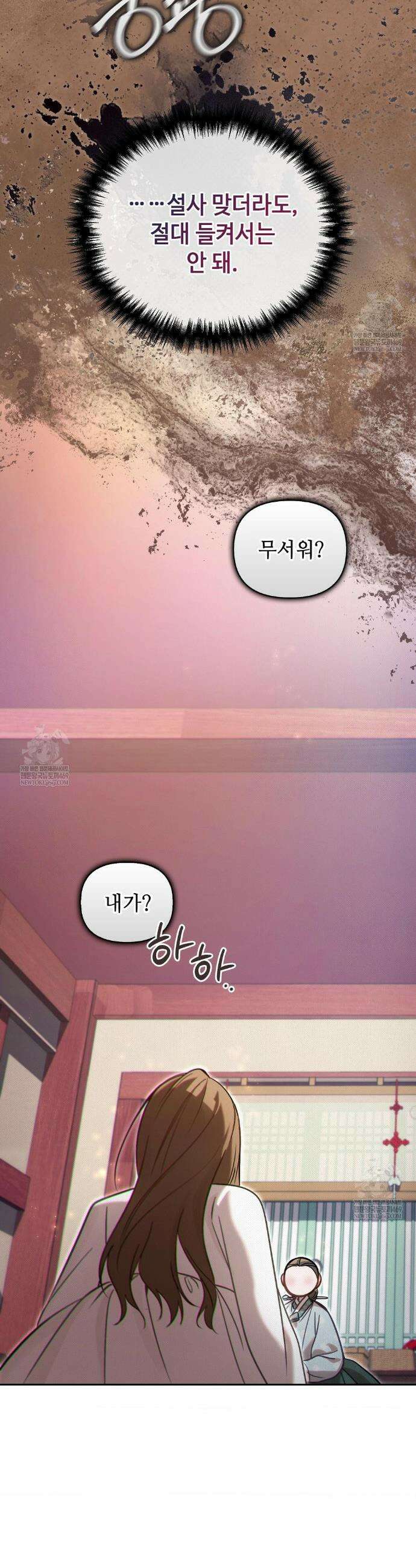 하는 중전 88화 34