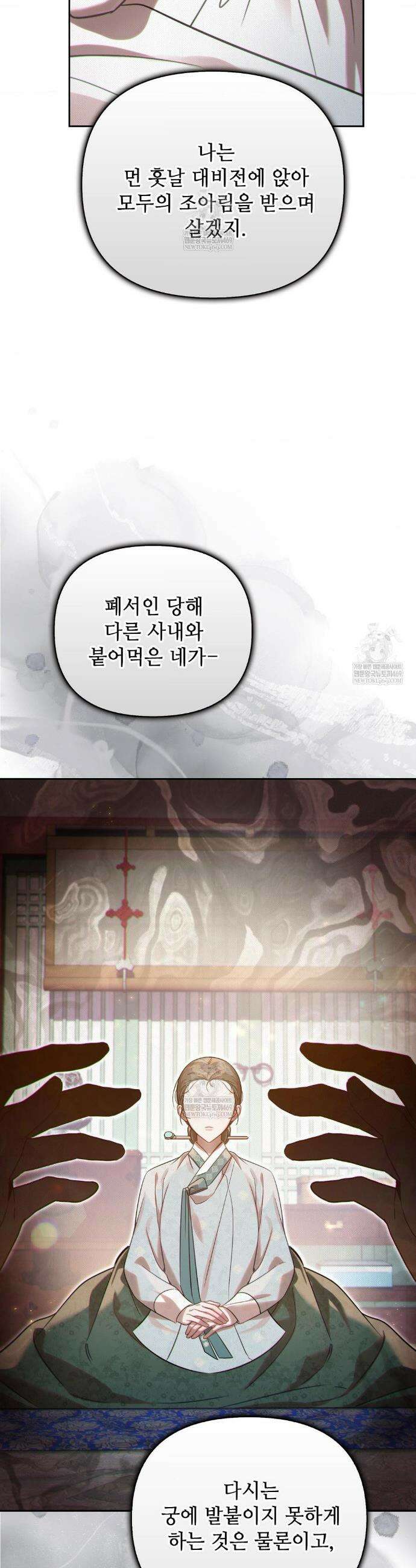 하는 중전 88화 36
